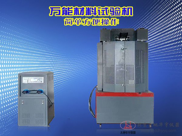 10噸/30噸/60噸/100噸數(shù)顯液壓萬能材料試驗(yàn)機(jī)