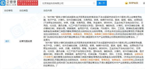 企查查顯示淘寶關(guān)聯(lián)公司經(jīng)營(yíng)范圍新增金銀制品