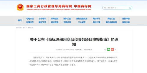 關(guān)于公布商標(biāo)注冊用商品和服務(wù)項目申報指南的通知