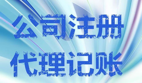 如何高效辦理無行政區(qū)劃集團(tuán)公司與北京公司注冊(cè)轉(zhuǎn)讓