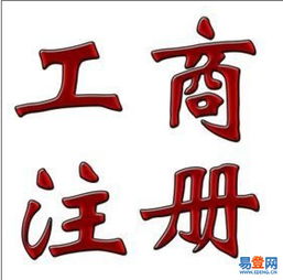 一站式企業服務 昌平霍營營業執照代辦、工商注冊與地址提供全攻略