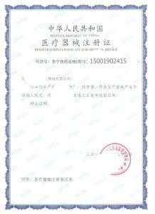 醫療器械產品注冊證與注冊公司全流程詳解